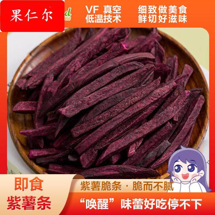 青岛金叶食品薯条紫薯条脆地瓜干番薯条香薯酥脆零食袋装小吃香甜