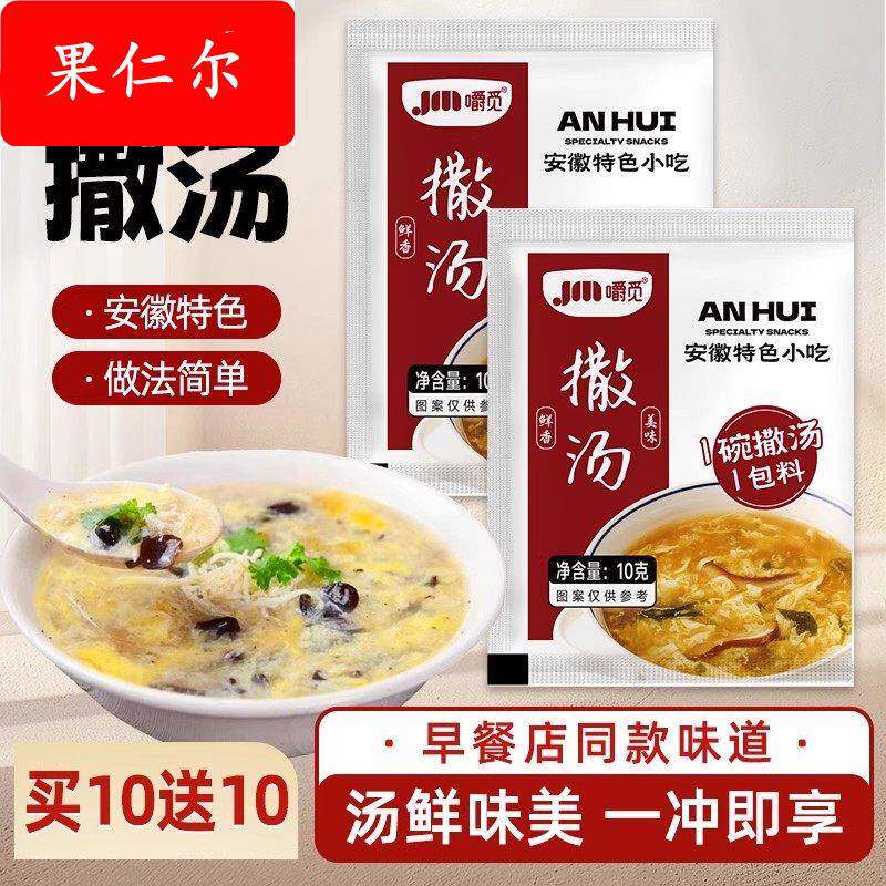 撒汤料包安徽阜阳特产撒汤宿州沙汤鸡蛋茶蒙城早餐家用胡辣