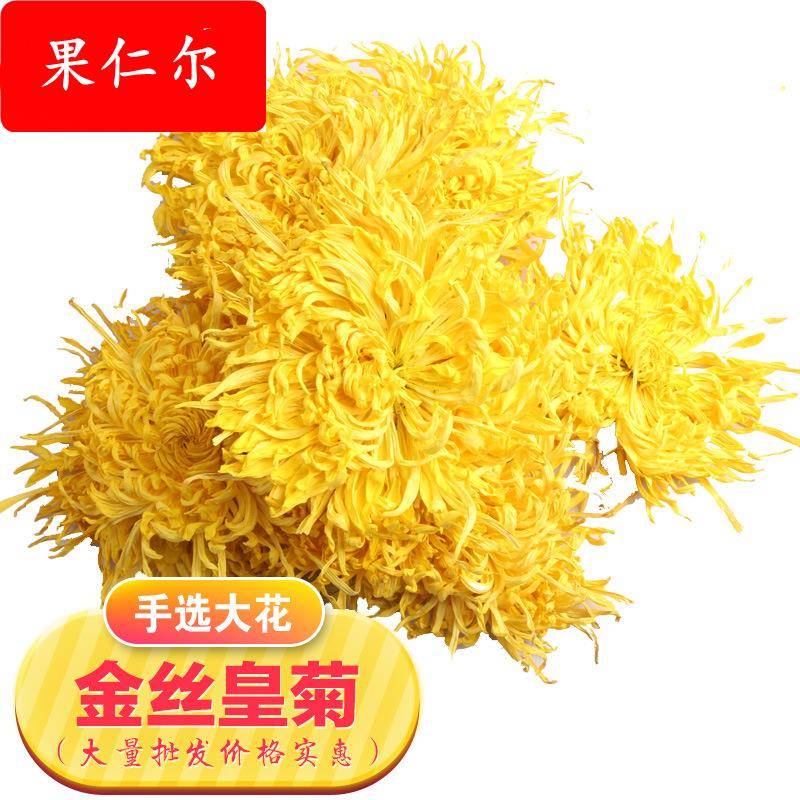 黄山金丝皇菊 散装500克 产地直销 一朵一杯菊花茶 另有皇菊 贡菊