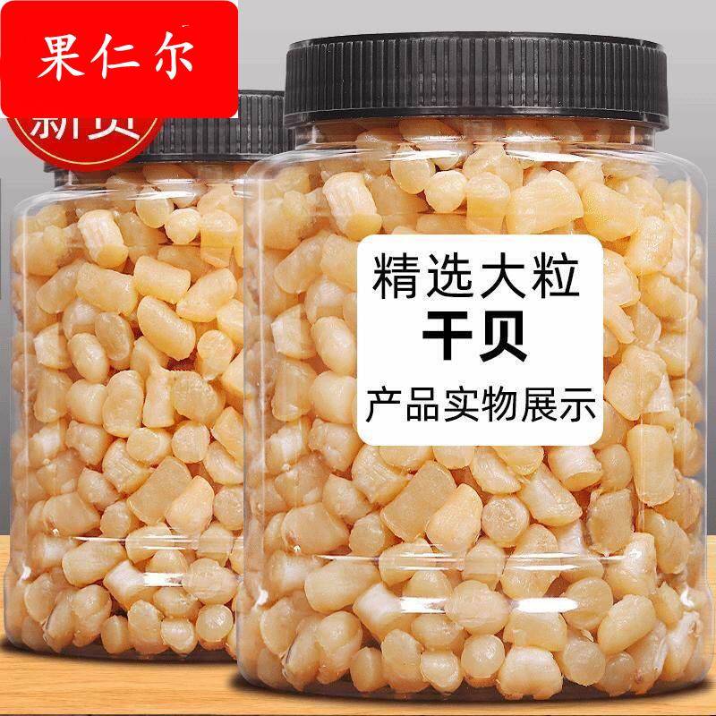 干贝瑶柱干 干货500g罐装大号海鲜扇贝肉干 干货特级大扇贝柱野生