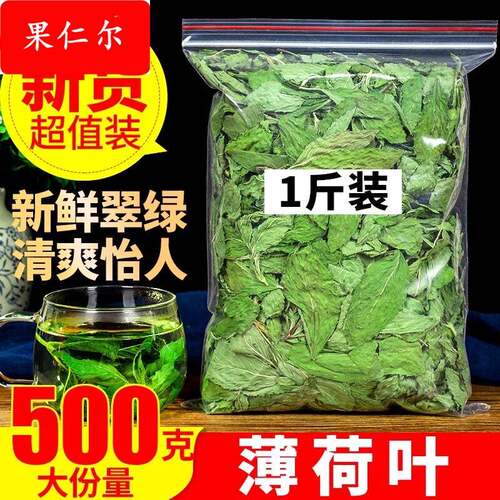 花茶 薄荷叶茶 新鲜食用干薄荷叶 薄荷叶泡水 散装500g薄荷茶