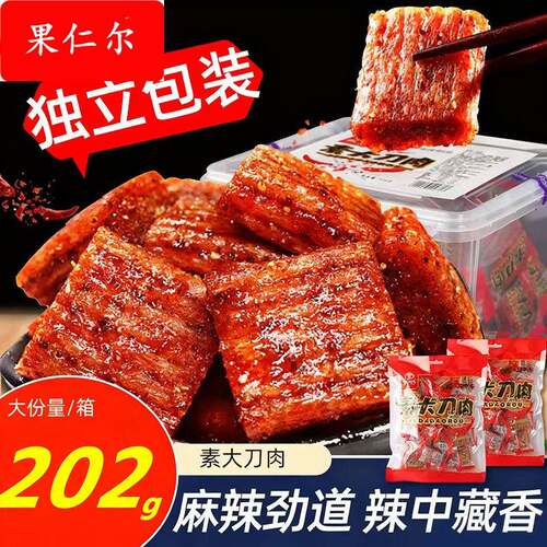 大刀肉辣条手撕素肉8090后儿时怀旧解馋小零食休闲食品小吃大礼包