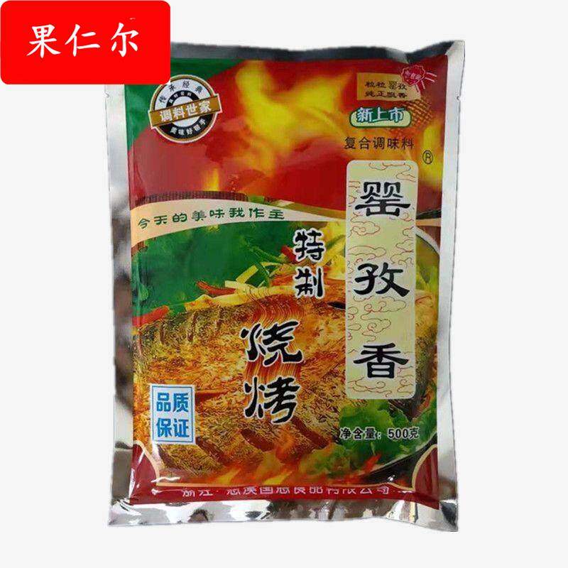 罂孜 香特制烧烤粉烧烤料鲜香王烤鱼烤羊腿烤肉串烤鸡烤鸭促销
