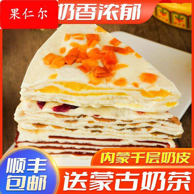 千层奶皮子内蒙古特产蔓越莓芒果葡萄干奶皮子夹心奶制品手工奶食