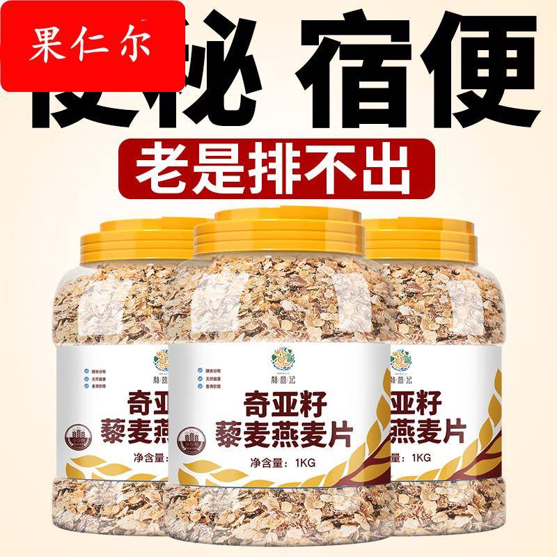 奇亚籽藜麦燕麦片便堆积排不出畅排麦片代餐食品中老年人孕妇适用