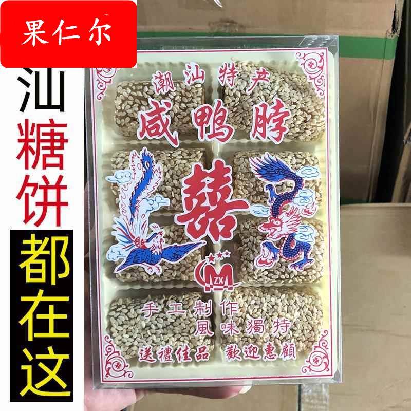 潮汕特产小吃花生南糖鸭脖子糖姜茨酥瓜子芋头酥糖饼茶点送礼手信