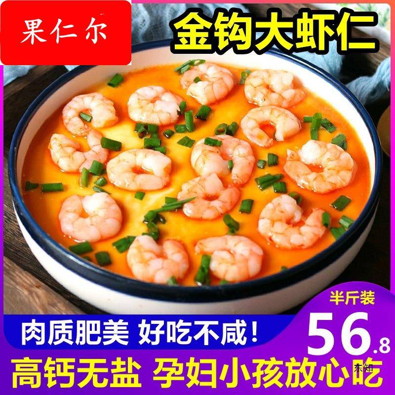 金钩海米虾仁海鲜干货级大虾干250g开洋小虾米即食孕妇补钙儿童