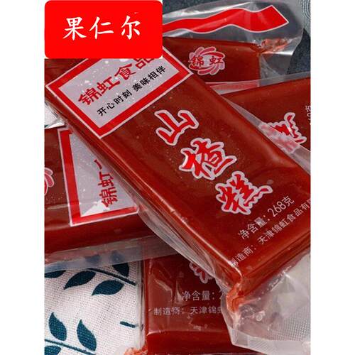 锦虹山楂糕268g*8袋京糕软糕红果制作酸甜果丹皮果脯蜜饯办公室