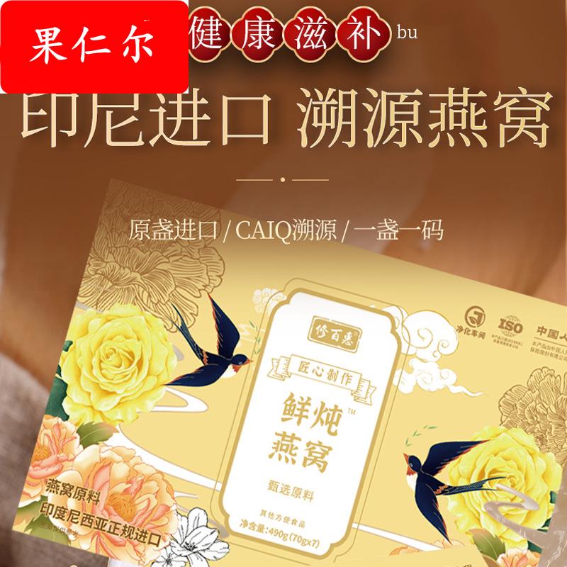 *鲜炖燕窝70g7小罐燕工厂鲜泡即食燕窝礼盒包装滋补品燕窝