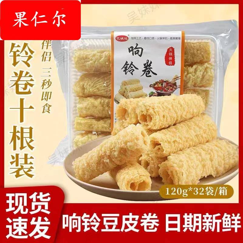 响铃卷麻辣烫螺蛳粉油炸干货涮火锅食材腐竹素食豆腐皮卷商用