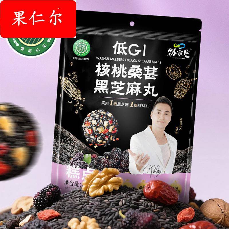 劲家庄核桃桑葚芝麻丸袋装养生薏仁丸青稞丸黑芝麻丸官方直发