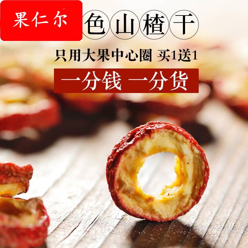 山东山楂干 干无添加糖片婴儿泡水泡茶去核儿童宝宝零食小包装中