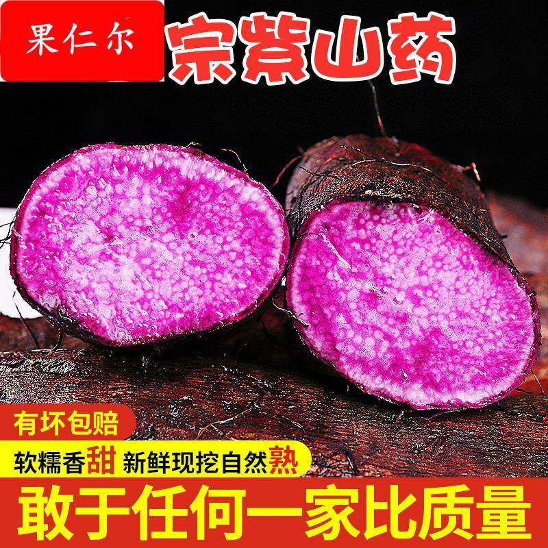 新鲜紫山药5斤当季现挖脚板薯紫玉淮山毛薯紫色山药农家蔬菜包邮3