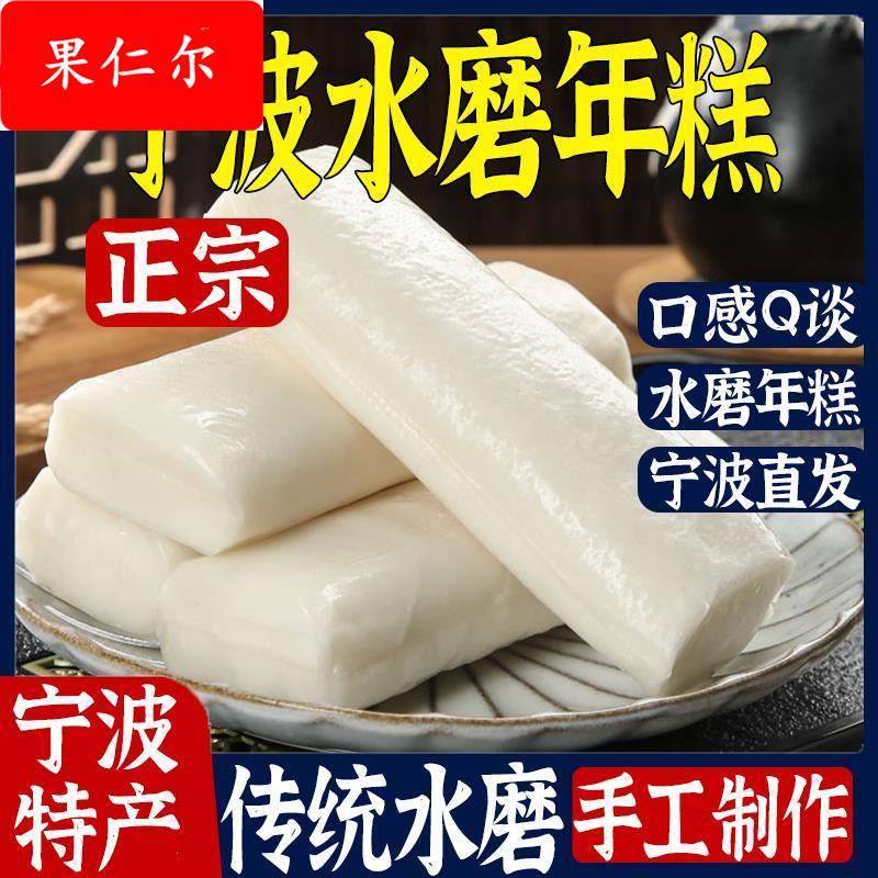 宁波水磨年糕农家炒年糕条手工年糕片1000火锅食材浙江特产