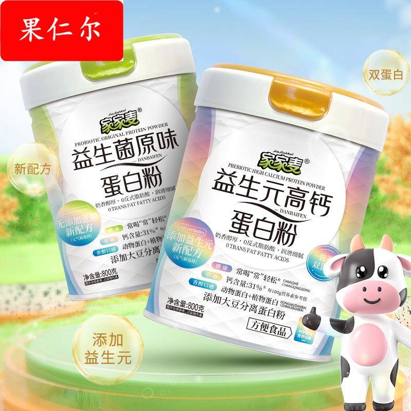 益生元高钙蛋白粉800即冲早餐即食速溶营养代餐厂家直销