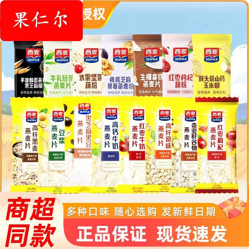 西麦燕麦片藕粉红枣豆浆牛奶麦片散装小条冲饮即食谷物营养代早餐