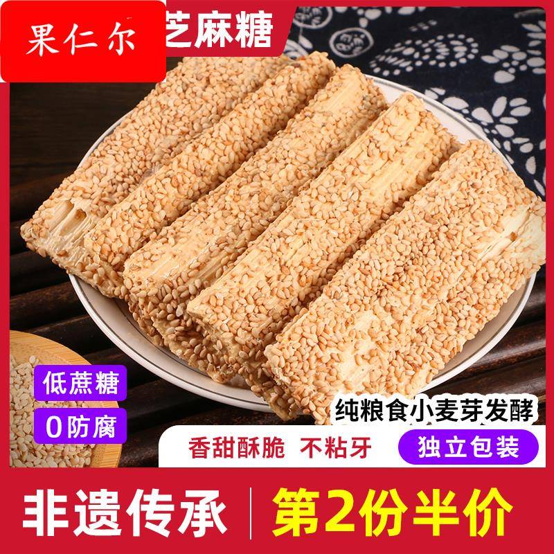 纯手工芝麻糖老式纯正麦芽糖水盘芝麻糖儿时零食麦牙糖官方旗舰店