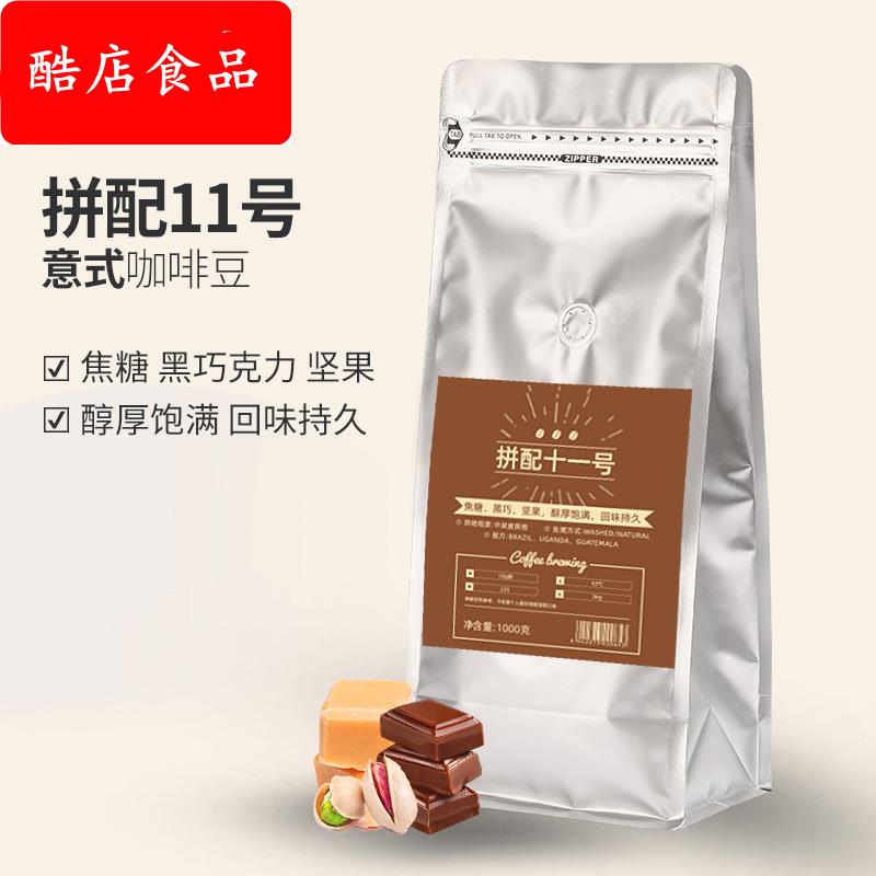 黑巧意式拼配咖啡豆中深度烘焙商用手冲精品咖啡豆1kg现货