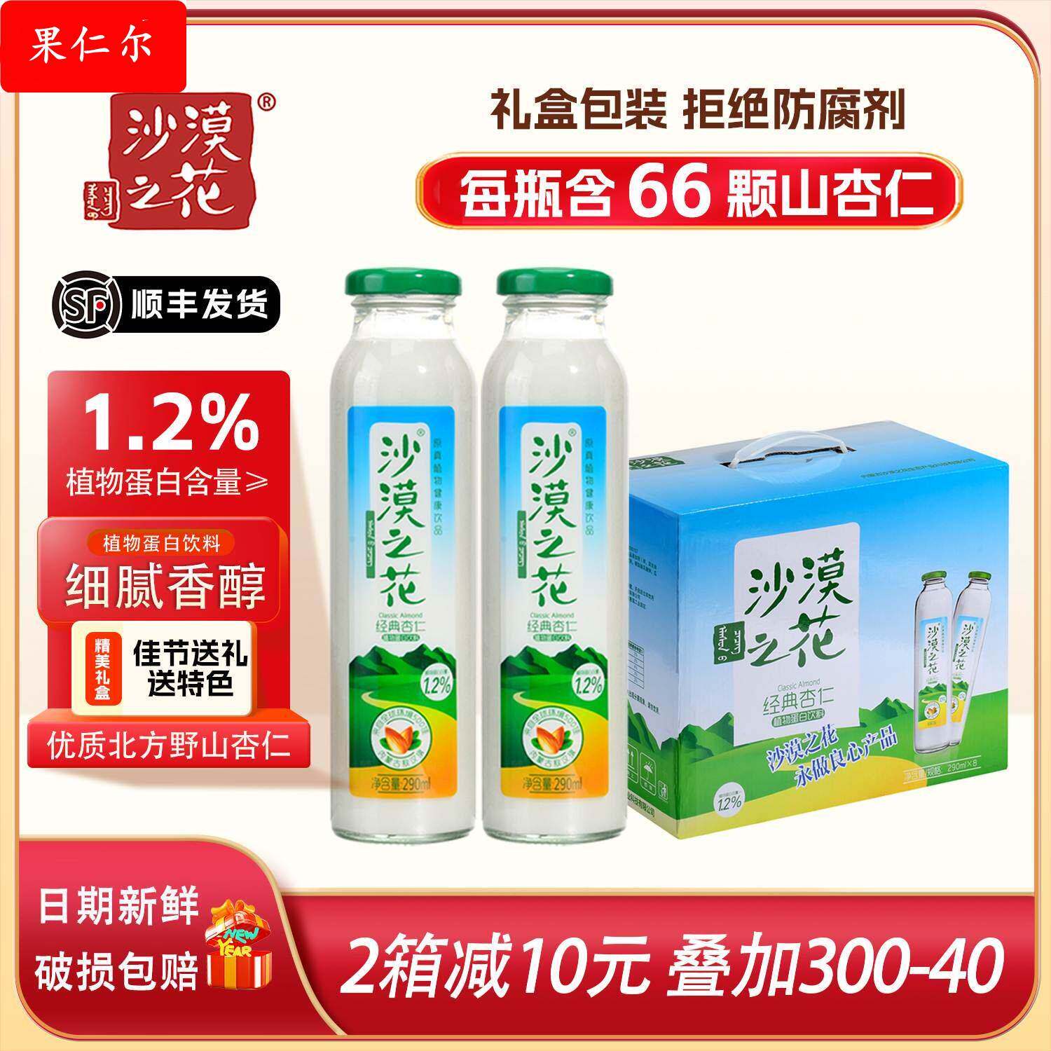 杏仁露沙漠之花国产杏仁奶内蒙特产8瓶装杏仁乳年货礼盒蛋白饮料