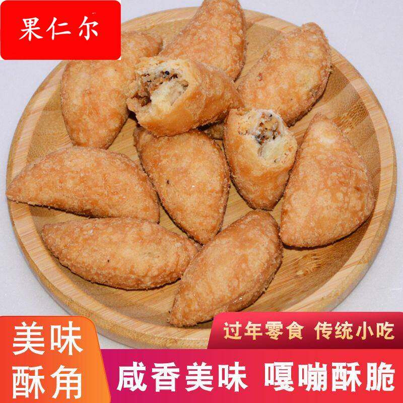 广式酥角客家油角仔春节酥饺花生传统过年送礼年货油炸饺子油脆角