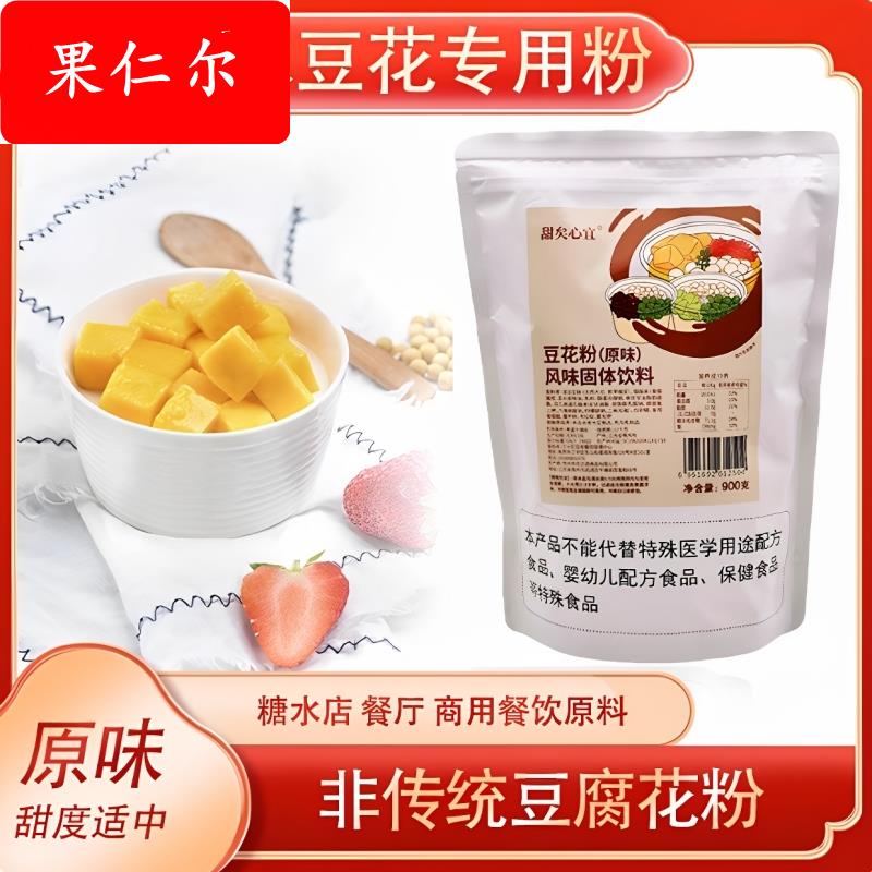 冰豆花专用粉豆花粉原味家用商用甜品糖水奶茶火锅餐饮商用原料