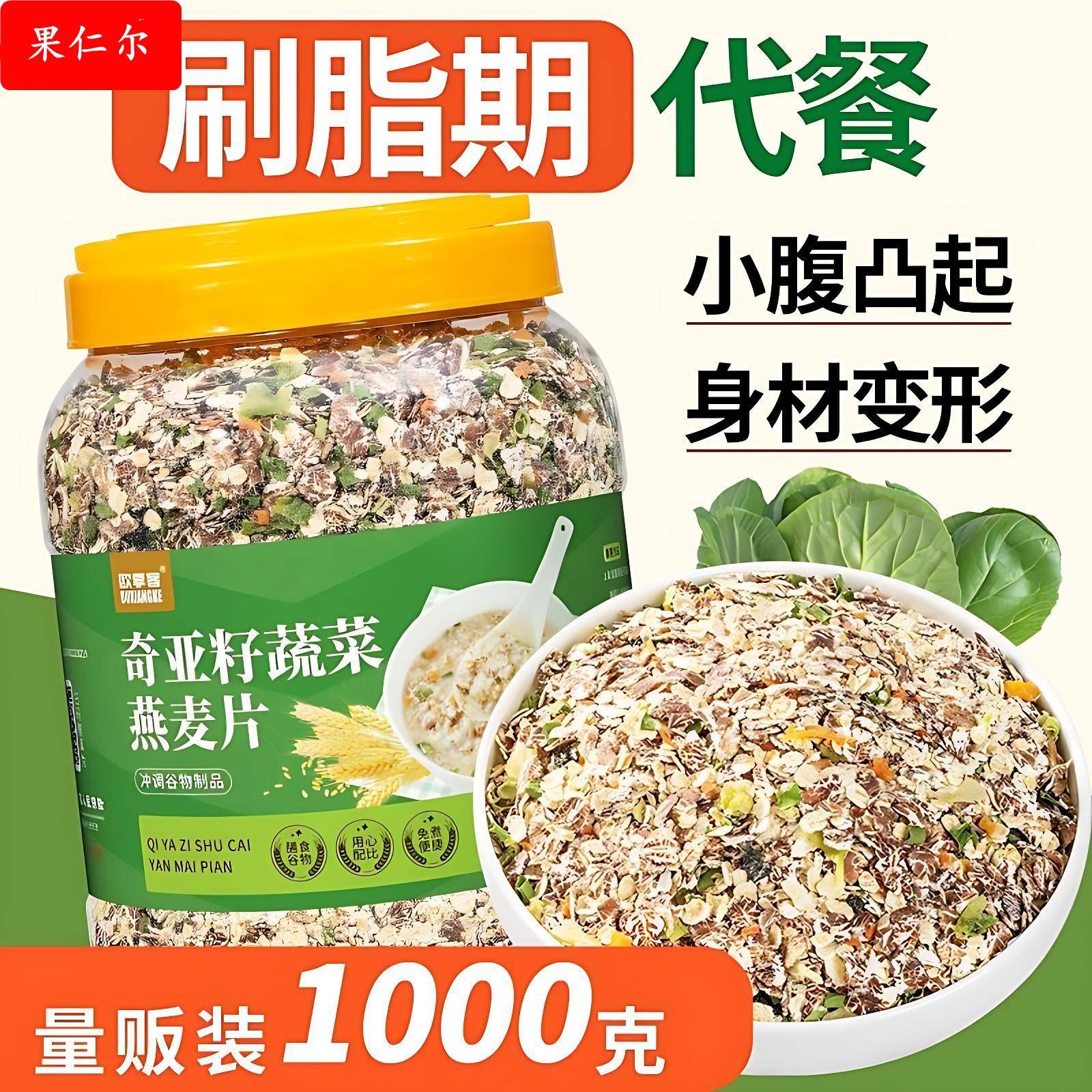 奇亚籽蔬菜燕麦片自律期主食代餐免煮冲饮即食糖友食品