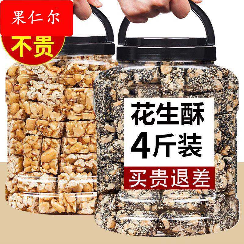 黑芝麻花生酥坚果酥糖老式麻糖纯手工零食唐山特产小吃