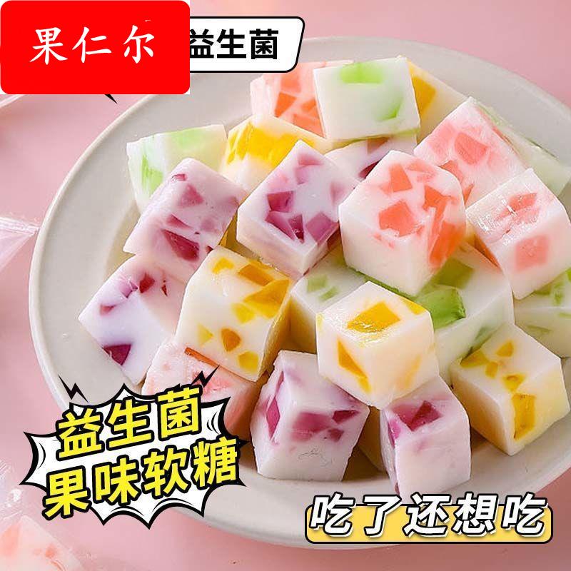 益生菌夹心软糖酸奶成品水果味混装乳酸菌糖果小方块软糖独立包装