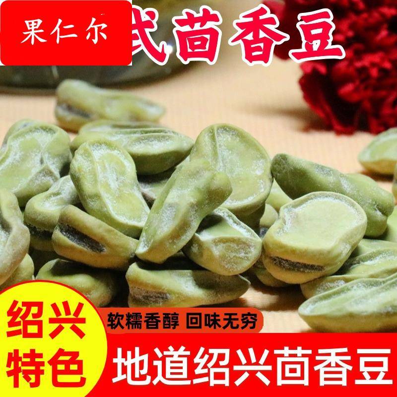 正宗绍兴特产茴香豆孔乙己咸亨酒店回香豆水煮五香蚕豆软老式零食