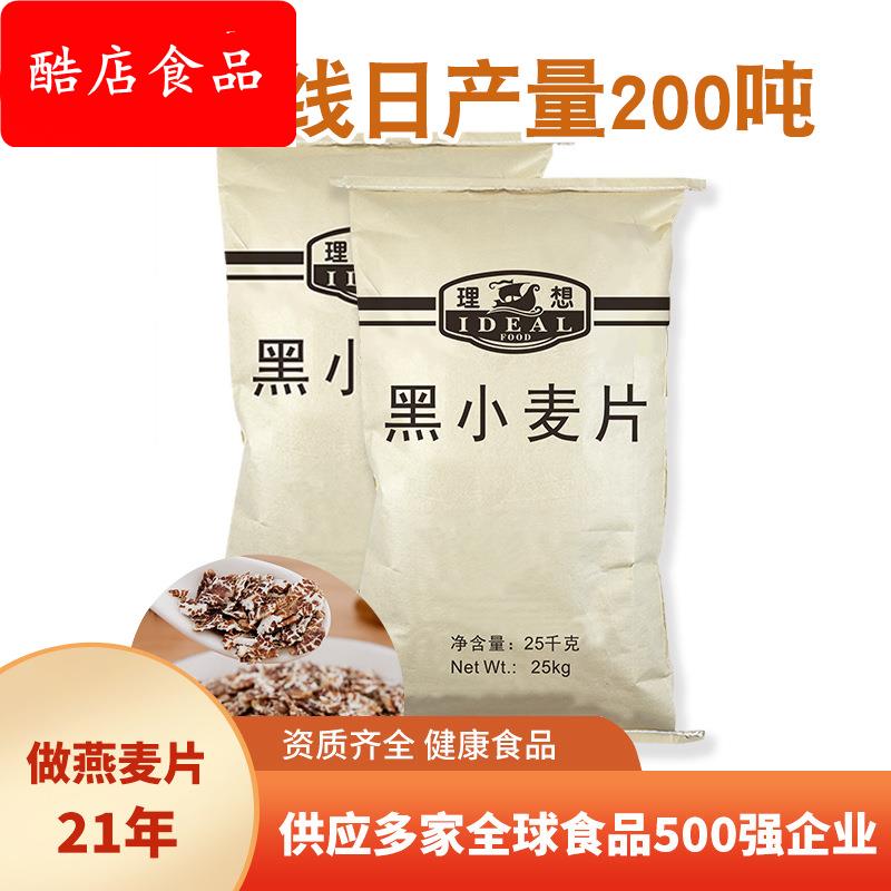 理想原味黑小麦片早餐冲饮即食谷物燕麦片健身饱腹代餐食品