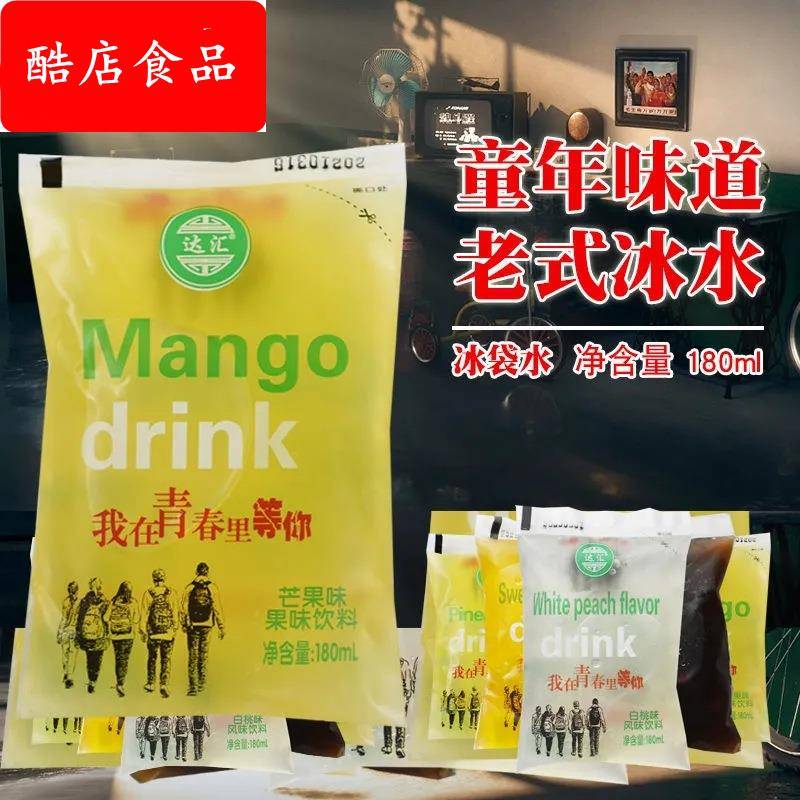 老式袋装冰水网红饮料8090童年校园怀旧夏季果味饮品超市整箱