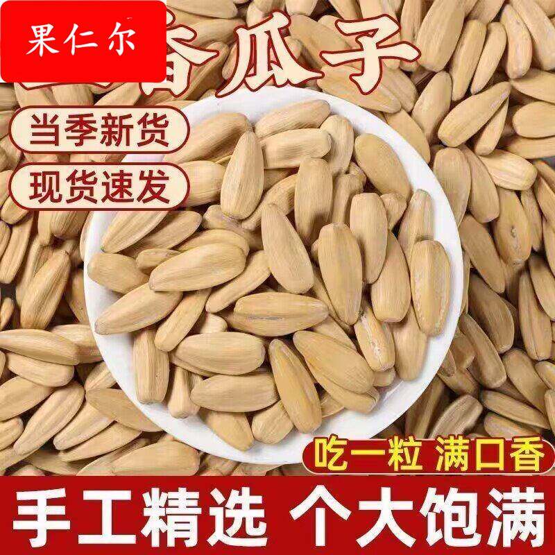新鲜大颗粒葵花籽古法奶油鸡汤新货五香瓜子便宜零食炒货袋装
