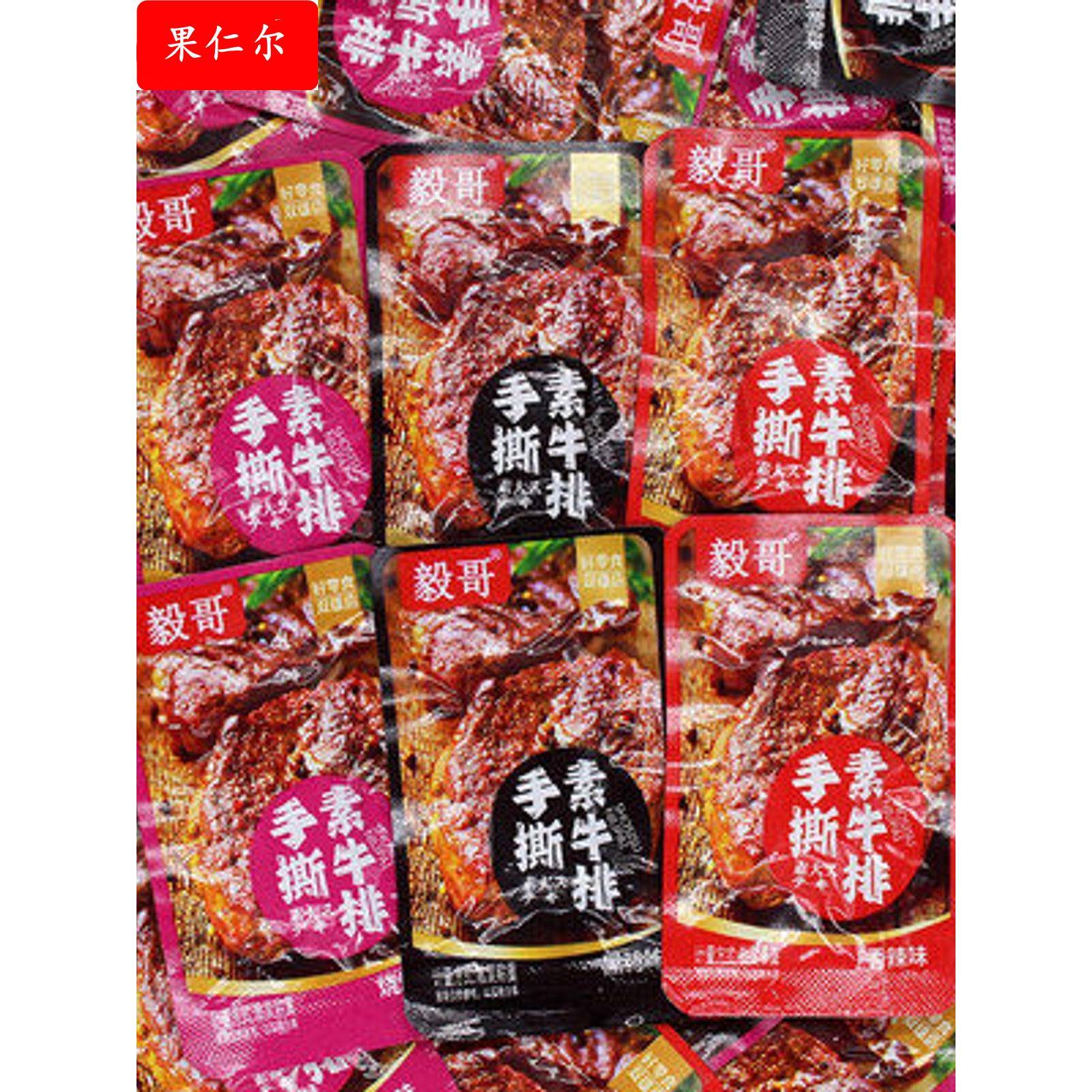 手撕素牛排毅哥素肉排世代双雄香辣烧烤黑鸭味素牛肉独立小包装