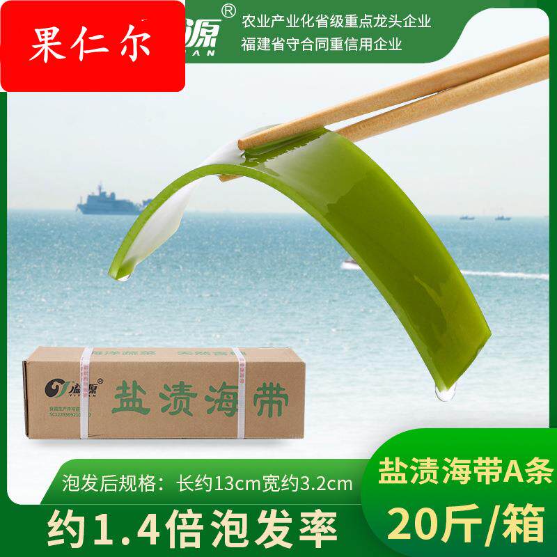 溢源盐渍海带条20斤商用厚新鲜麻辣烫钵钵鸡火锅串串食材海带块