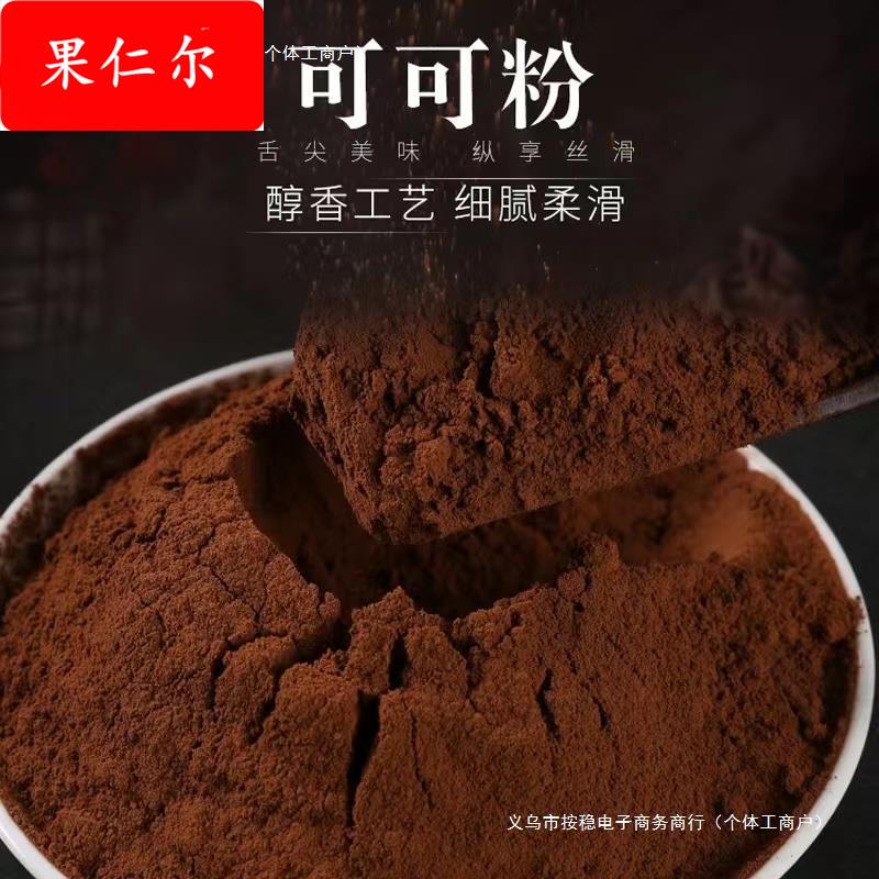 纯可可粉烘焙原料蛋糕冲饮奶茶店碱化食用可可巧克力粉热巧克力