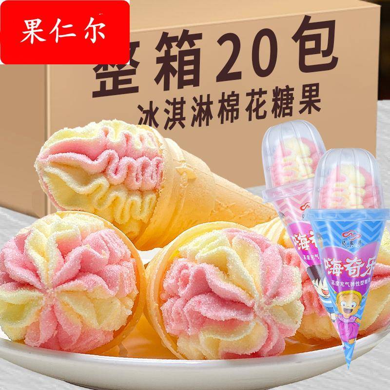 冰激凌棉花糖软糖可爱高颜值甜筒充气型糖果幼儿园儿童小零食