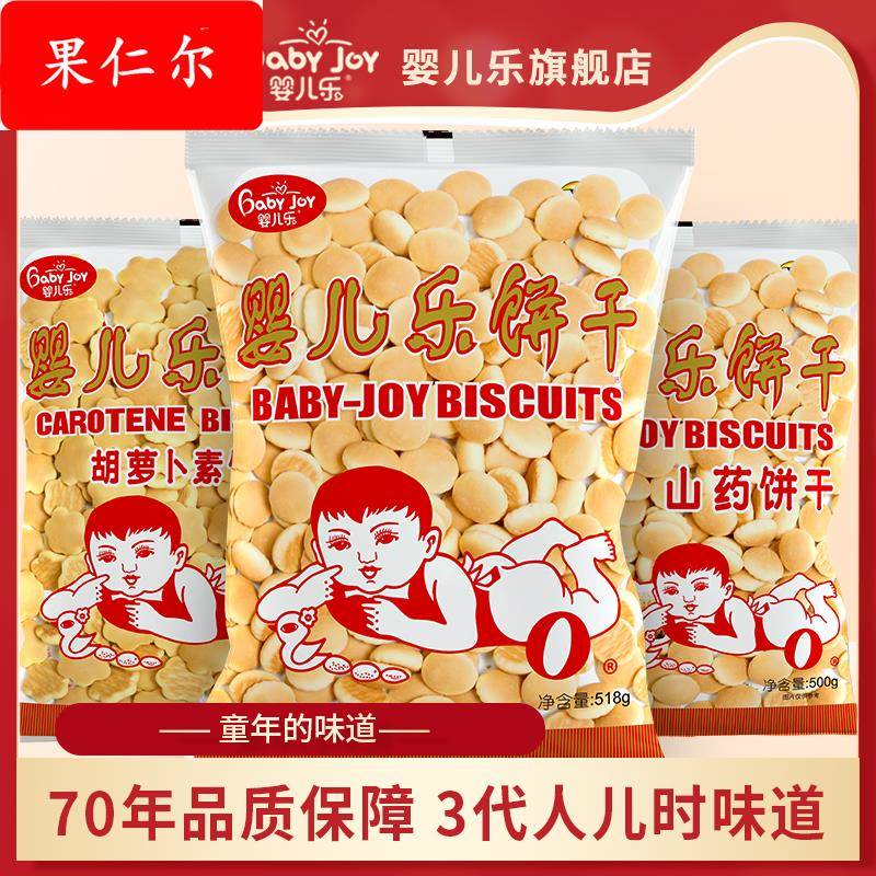 婴儿乐饼干518山药胡萝卜素牛奶儿童零食营养小馒头奶豆烟台特产