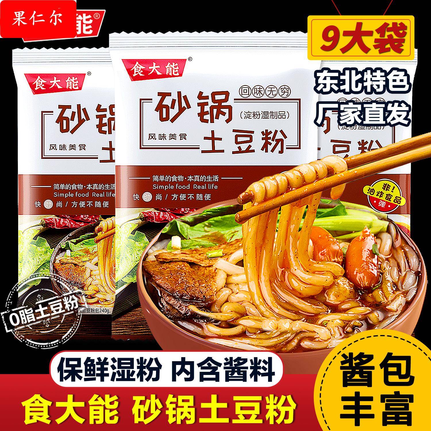 食大能砂锅粉土豆粉东北麻辣烫带料包方便速食螺蛳粉官方旗舰店