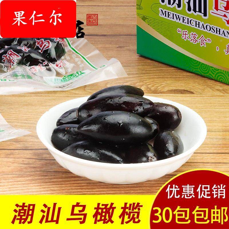 潮汕揭阳普宁特产 乐落食乌橄榄包 黑橄榄杂咸 潮汕乌榄 佐粥佳品