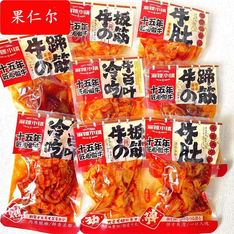 麻辣小镇牛蹄筋牛板筋冷吃牛百叶香辣味牛肚小包装零食