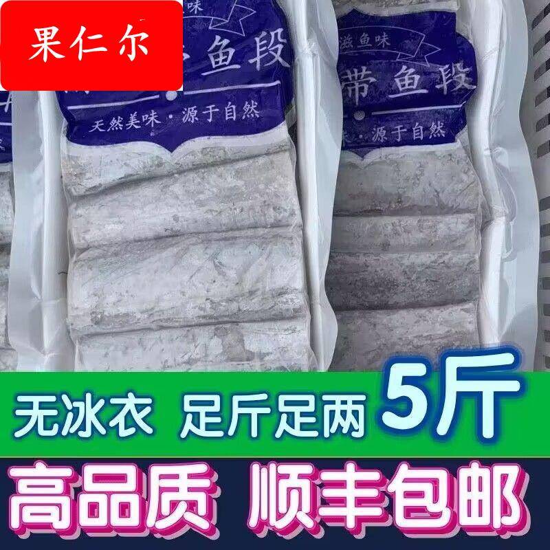 带鱼中段新鲜特大段小眼代带鱼段海鲜水产整箱顺丰