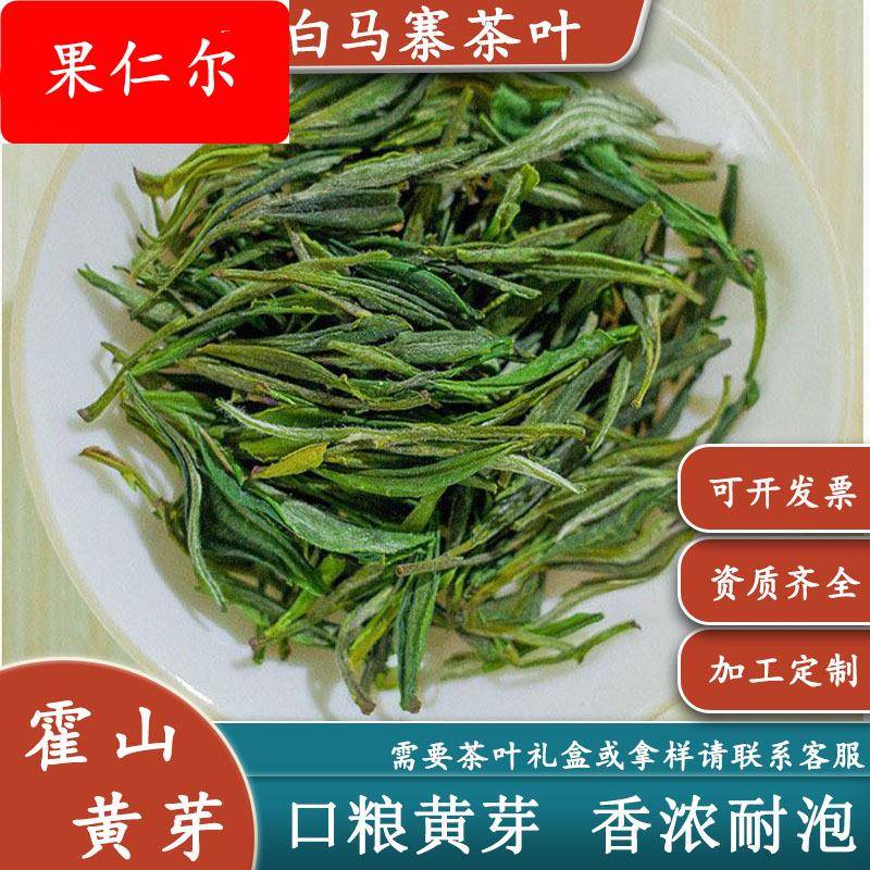2025新茶黄茶茶叶霍山黄芽散装500g茶叶白马寨厂家量大从