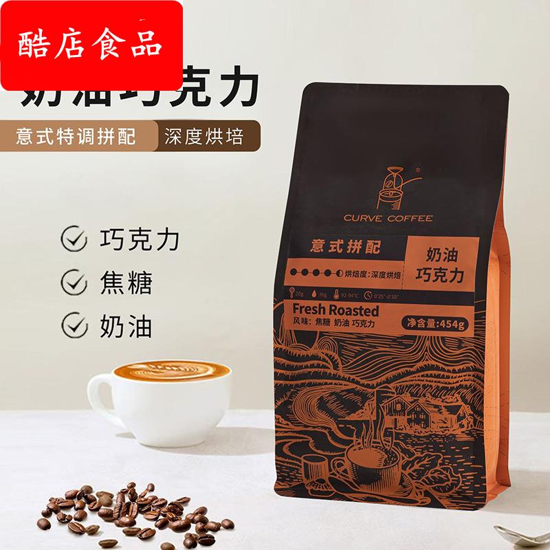 意式咖啡豆奶油巧克力新鲜烘培可现磨咖啡粉手冲咖啡中深度烘焙