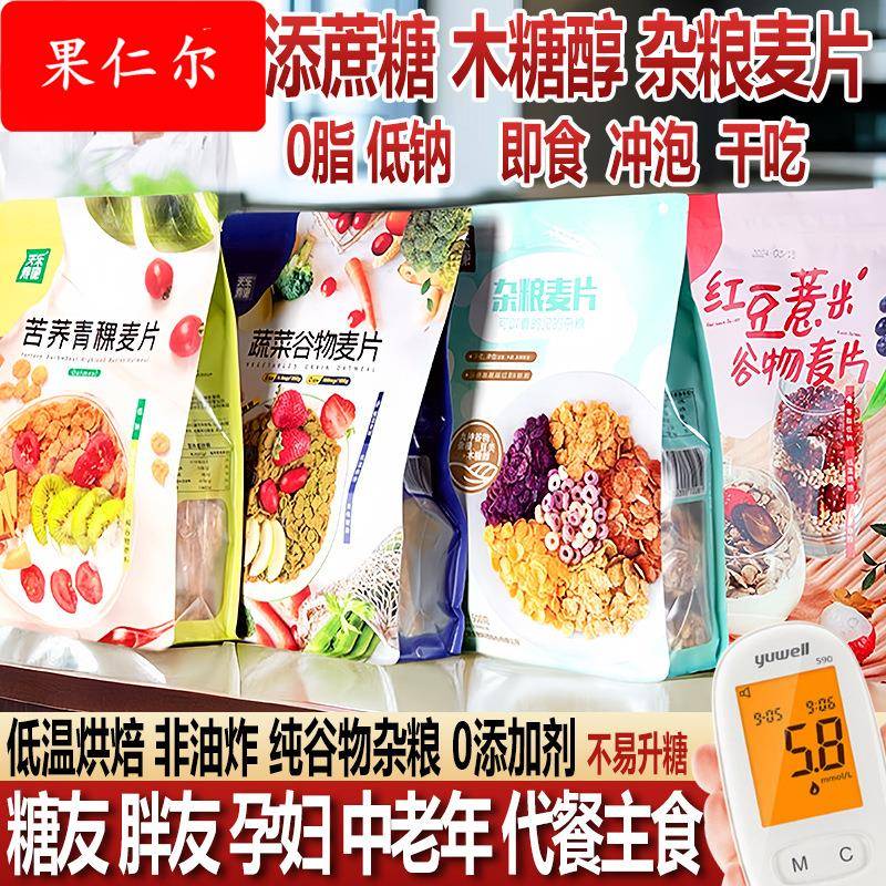 杂粮苦荞麦片蔬菜谷物圈青稞红豆薏米脆圈片即食粗粮泡牛奶健身代