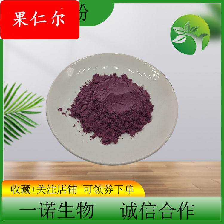 蓝莓果粉现货蓝莓汁粉喷雾干燥固体饮料原料蓝莓提取物水溶蓝莓粉