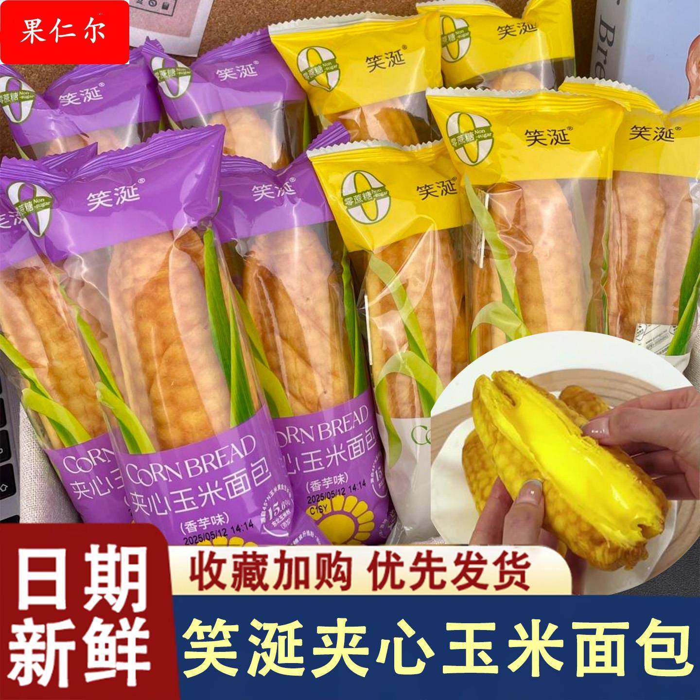 笑涎夹心玉米爆浆面包整箱东北上班族早餐代餐糕点零食独立包装