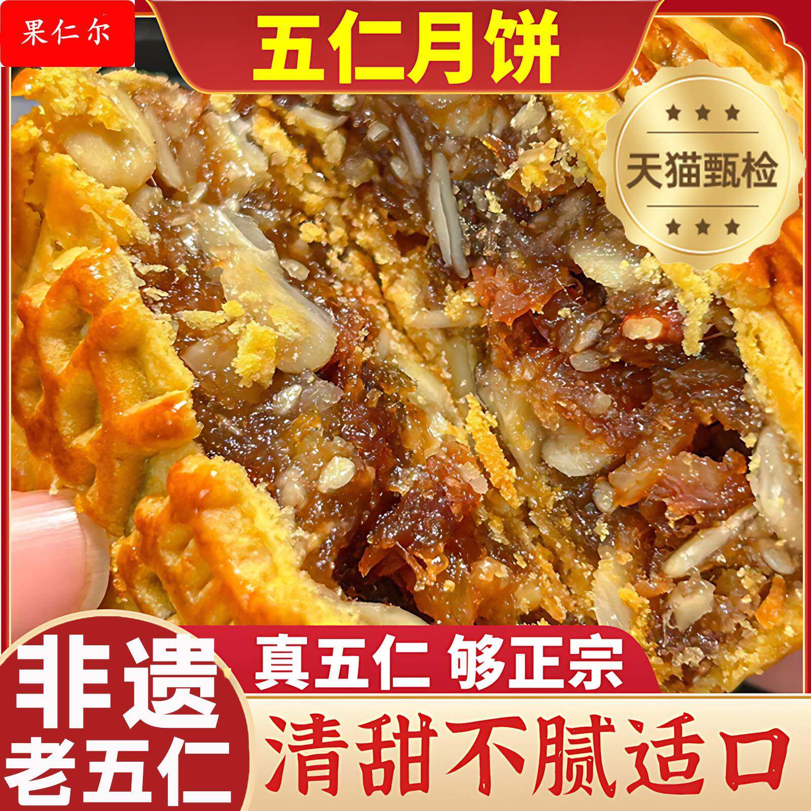 东北月饼老式五仁月饼现做现发无糖糕点五仁手工传统独立包装
