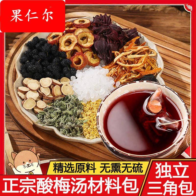 酸梅汤原材料包古法正宗老北京乌梅粉酸梅汤官方旗舰店独立小包装