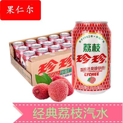 整箱24罐包邮珍珍荔枝饮料80童年回忆汽水小时候的味道碳酸老