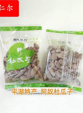 平湖特产新货阿奴杜瓜子500g奶盐味瓜蒌籽小包装苦瓜籽奶油吊瓜